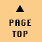 ▲ PAGE TOP